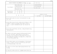 이전가격관련자료제출요구서(을-2) 이전가격관련자료제출요구서(을-2)